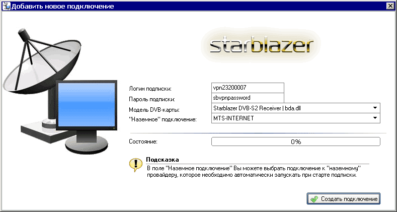 StarBlazer - автонастройка Tuner4PC