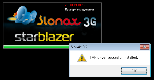 Slonax 3G, завершение установки TAP-адаптера