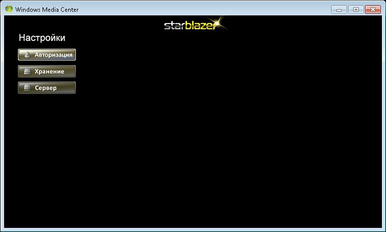 StarBlazer Media Center