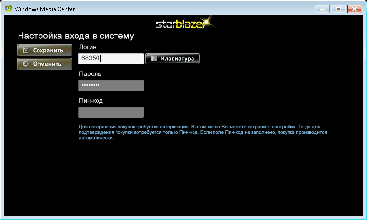 StarBlazer Media Center