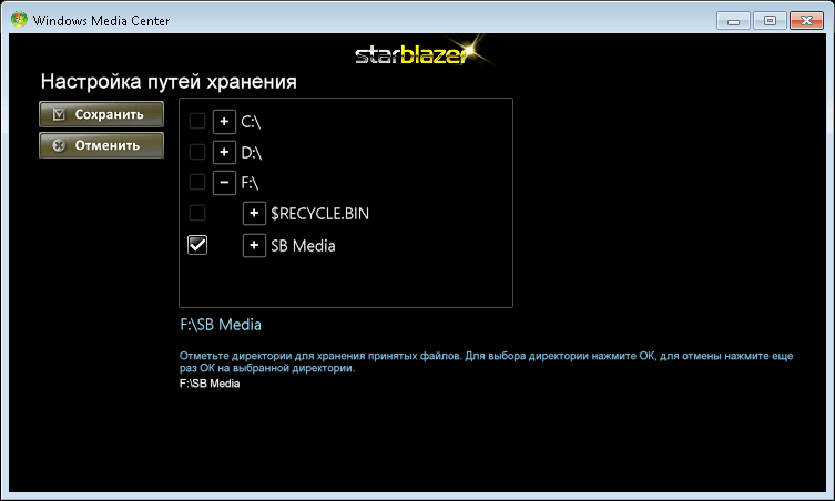 StarBlazer Media Center