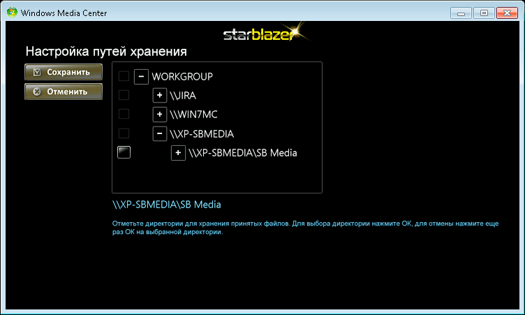 StarBlazer Media Center