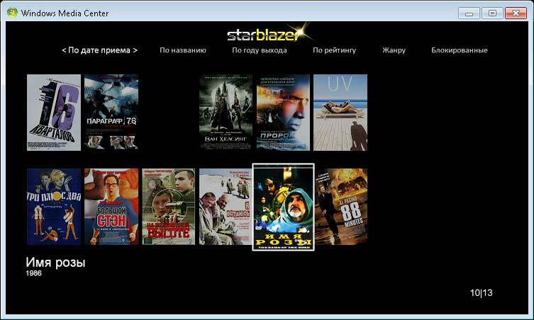 StarBlazer Media Center