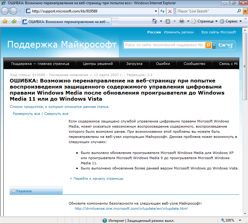 ���������� Microsoft DRM